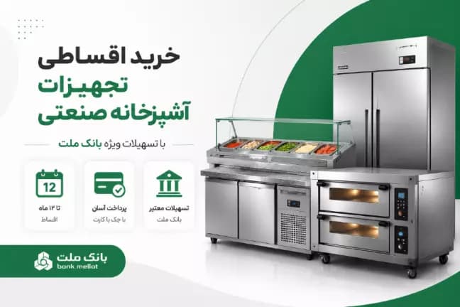 طرح دریافت وام خرید کالا در فروشگاه آران استیل البرز