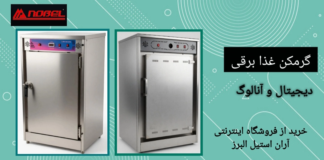 گرمکن غذا برقی