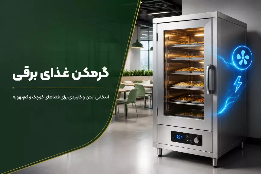 گرمکن غذا