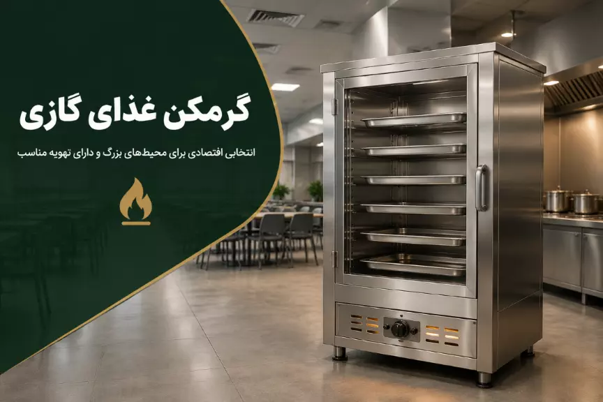 گرمکن غذا