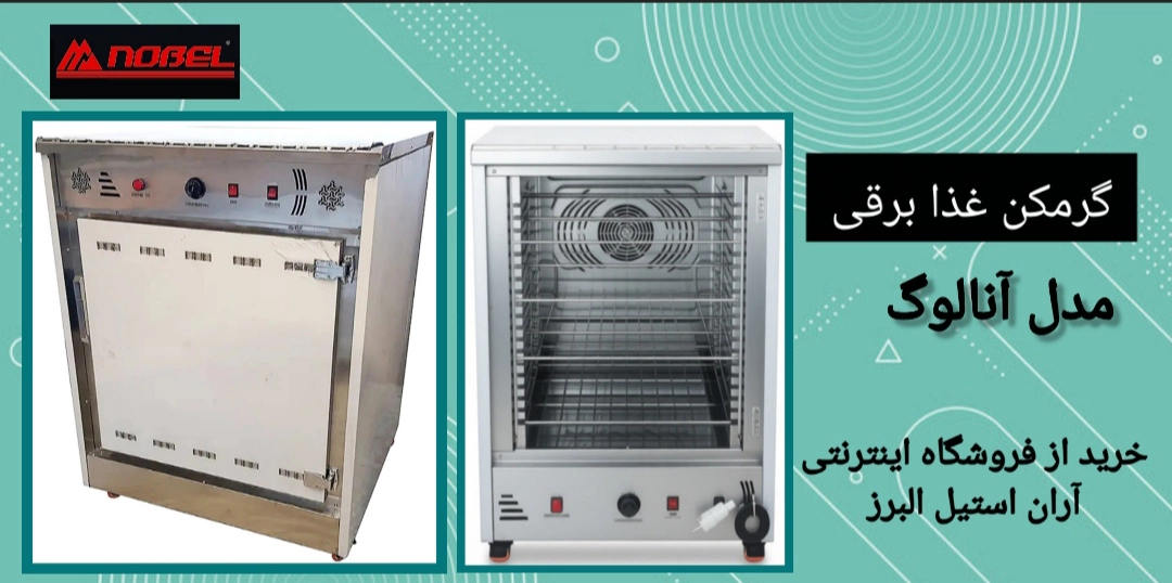 گرمکن غذا برقی نوبل