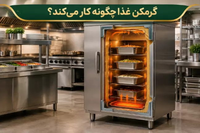 گرمکن غذا آران استیل البرز