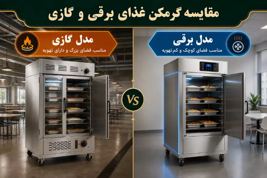 گرمکن غذا