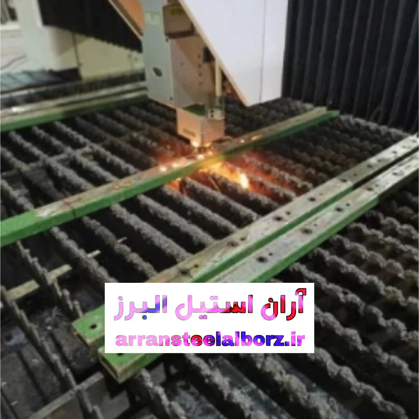 آران استیل البرز