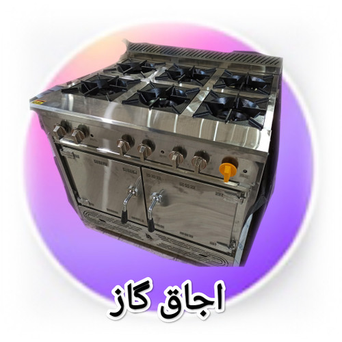 اجاق گاز دمکن دار