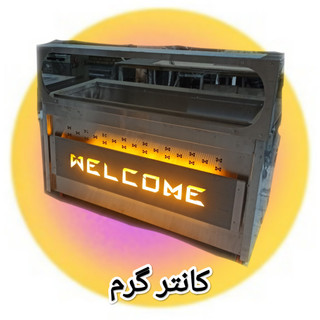 کانترگرم