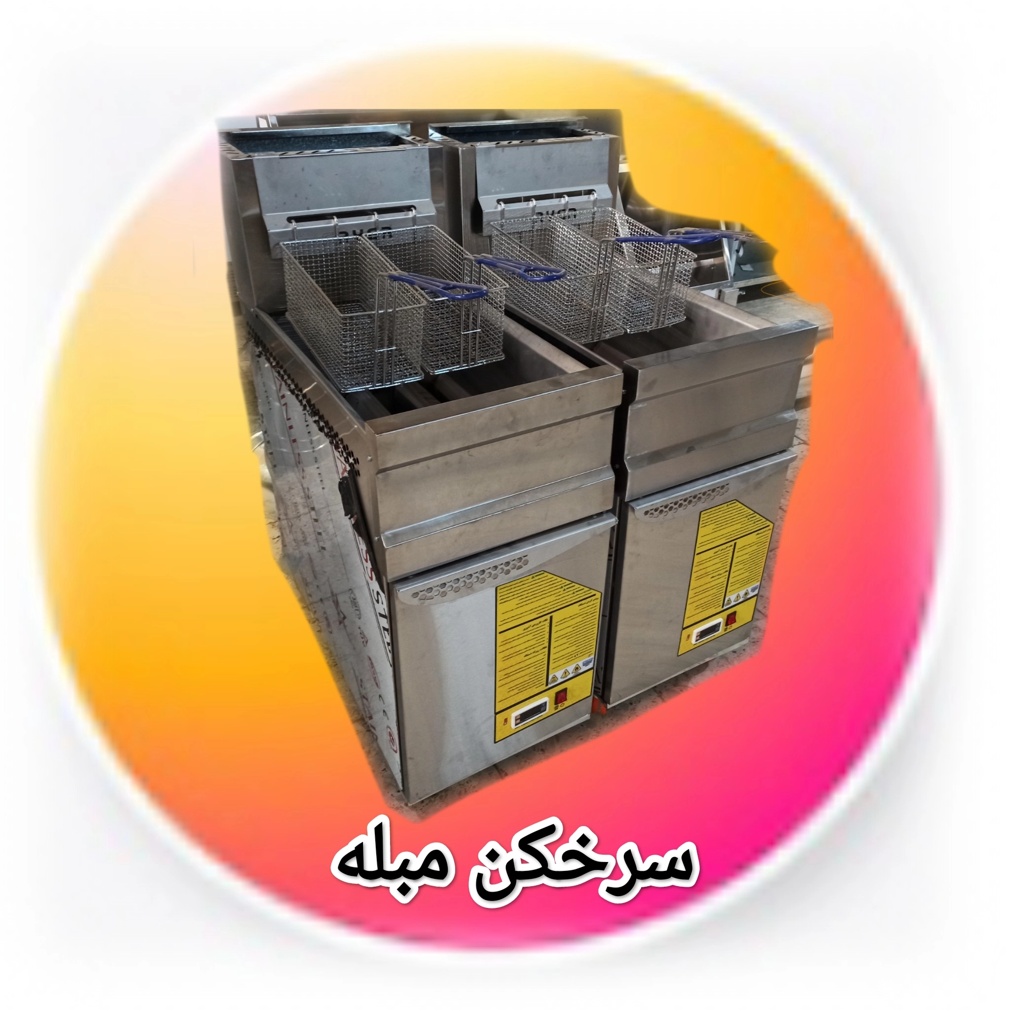 سرخکن مبله