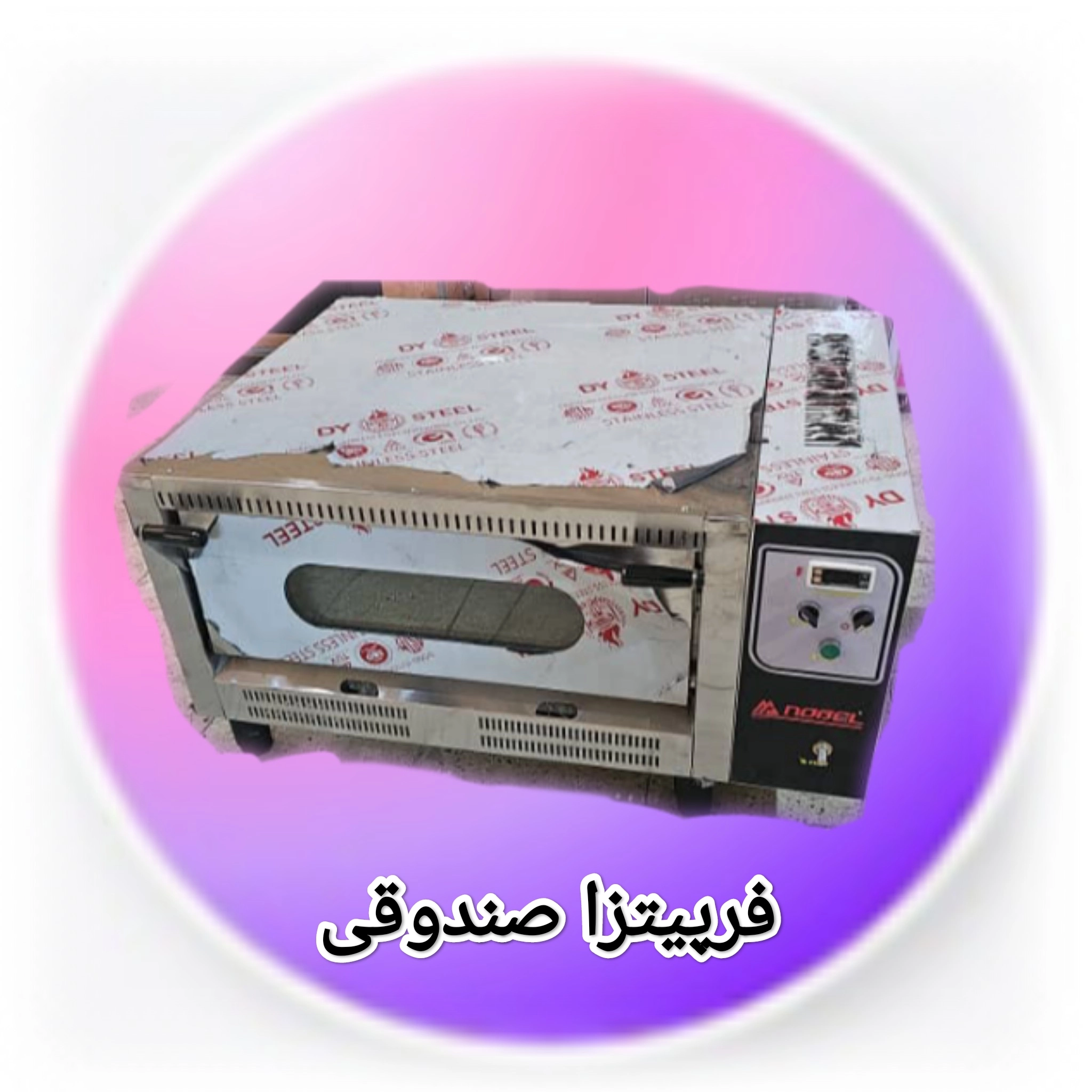 فرپیتزا صندوقی