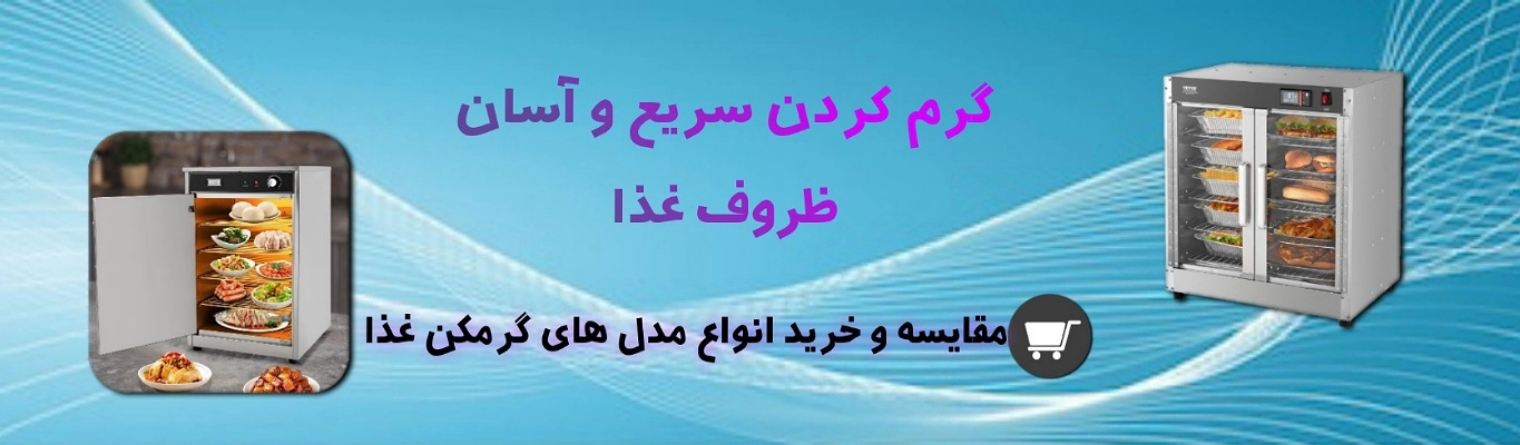 خرید گرمکن غذا