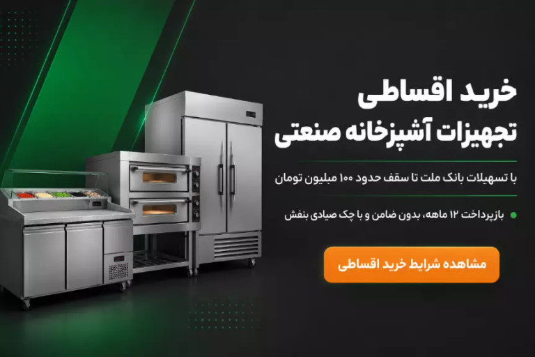 فروش-اقساطی