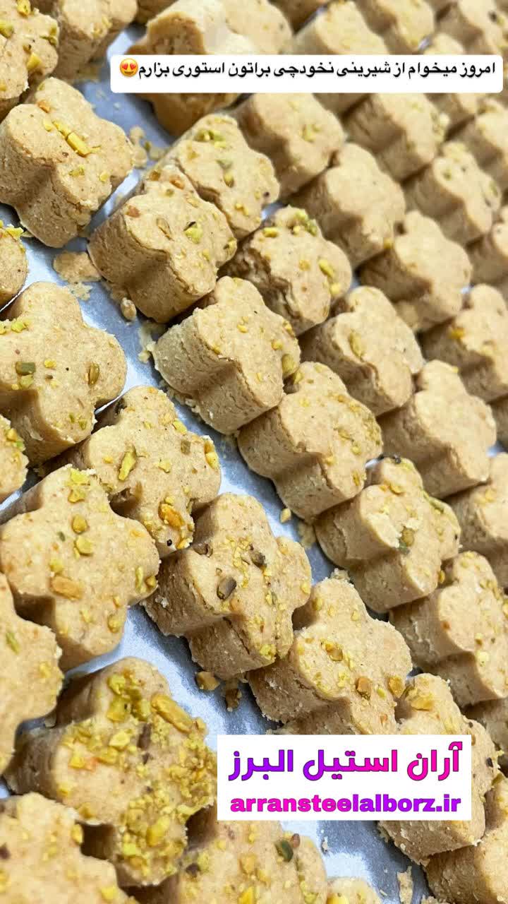 پخت شیرینی نخودچی با فر نوبل
