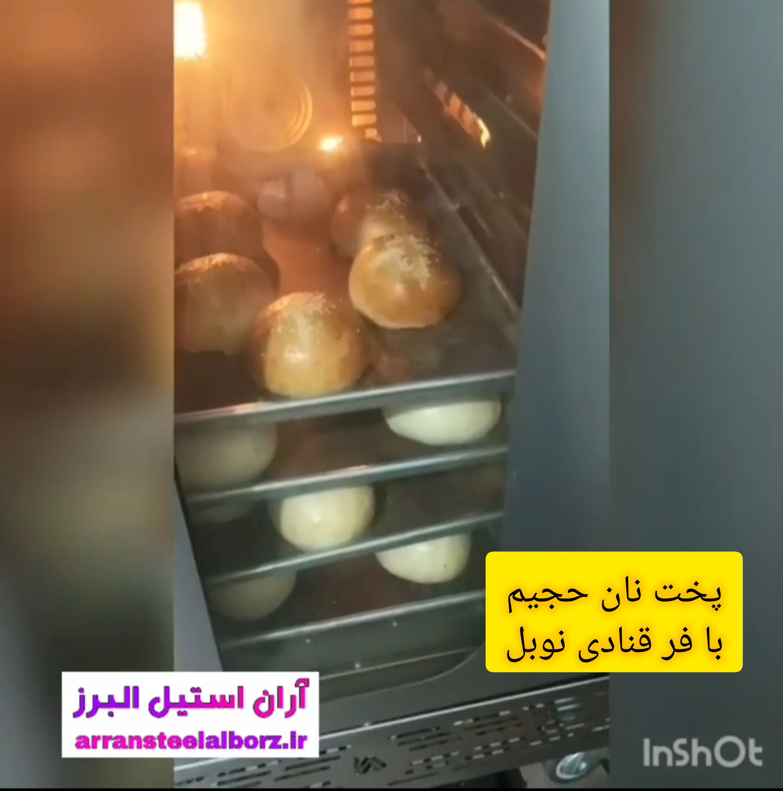پخت نان با فر قنادی نوبل