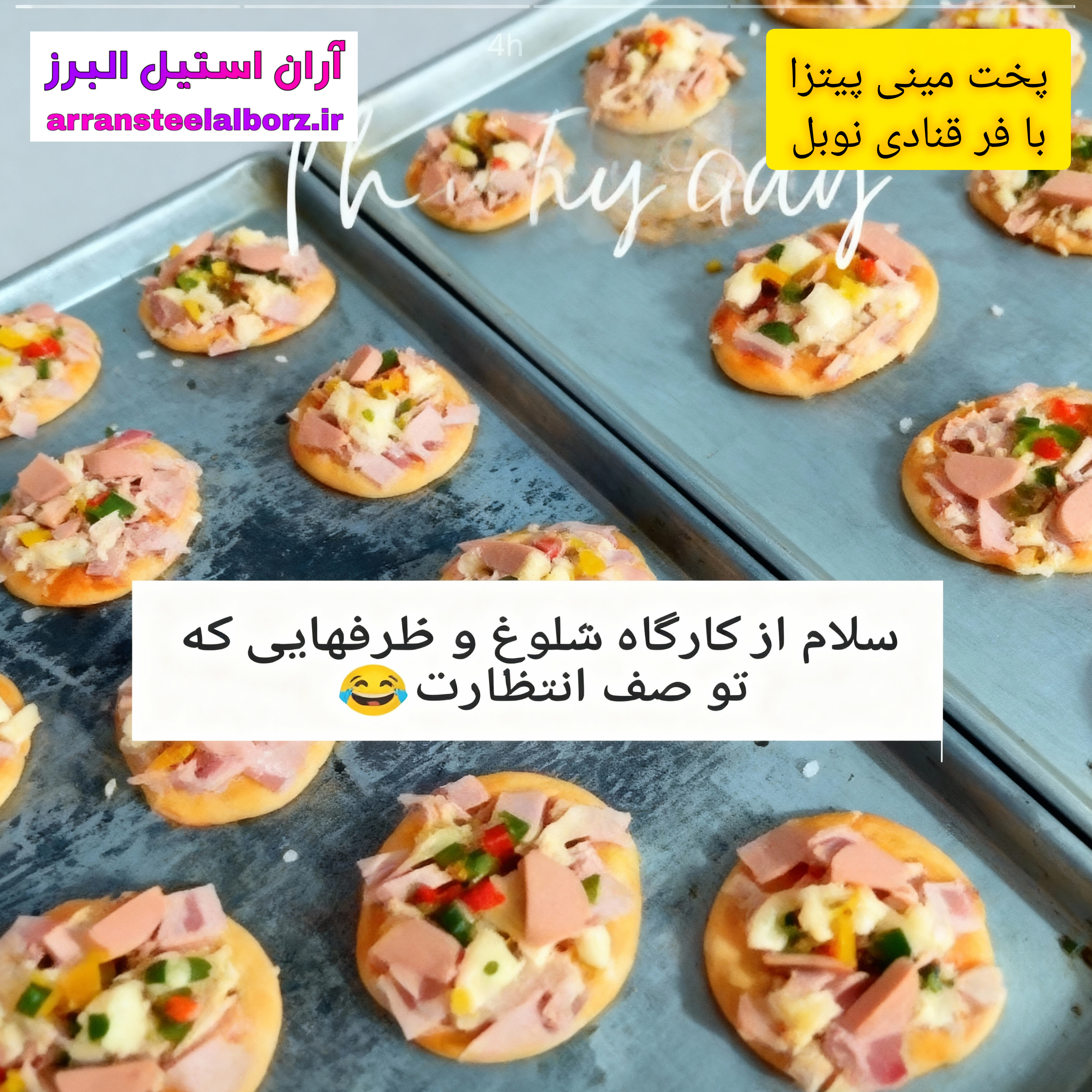 پخت فر شیرینی پزی نوبل