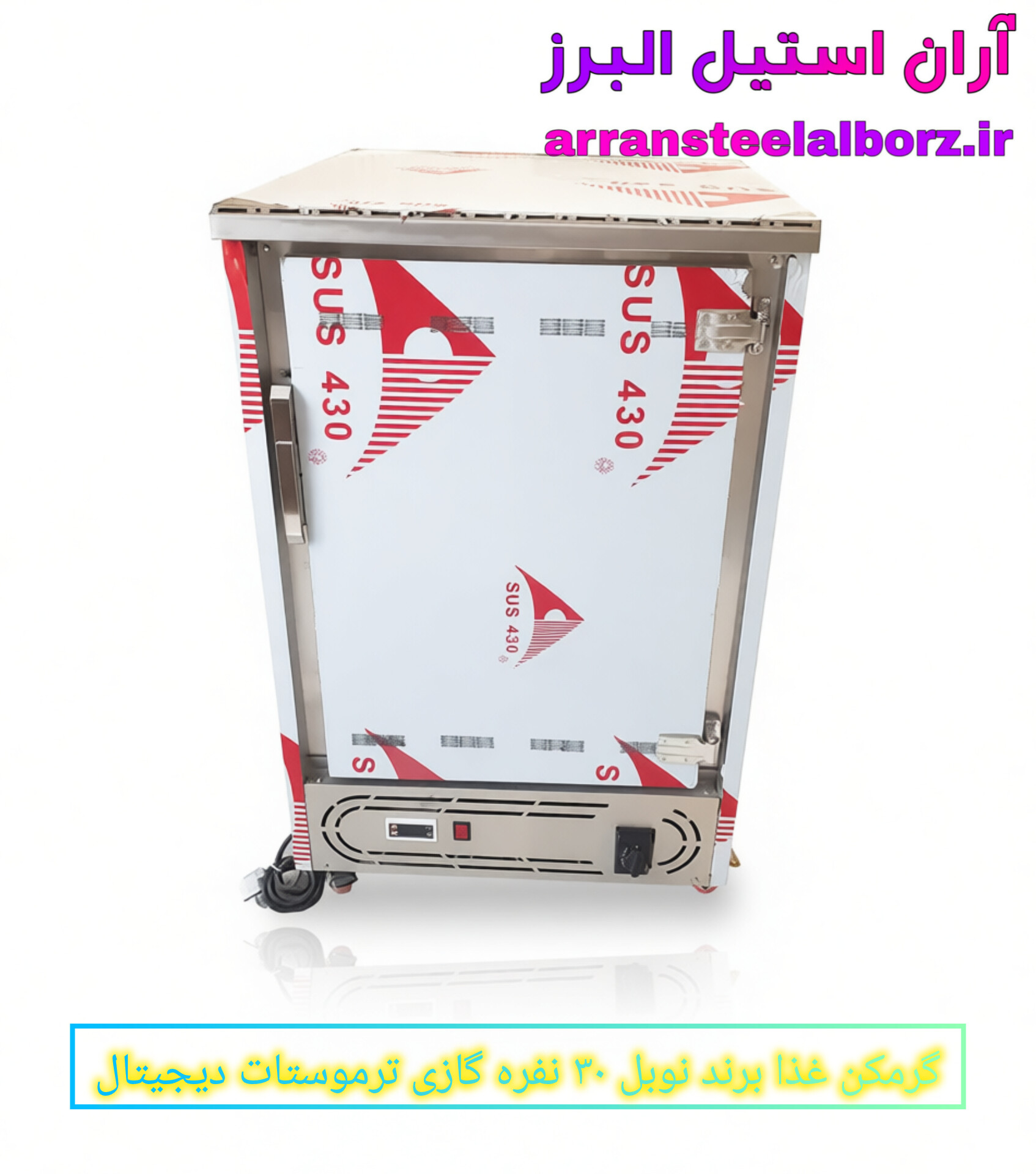 گرمکن غذا گازی نوبل ۳۰ نفره ترموستات دیجیتال