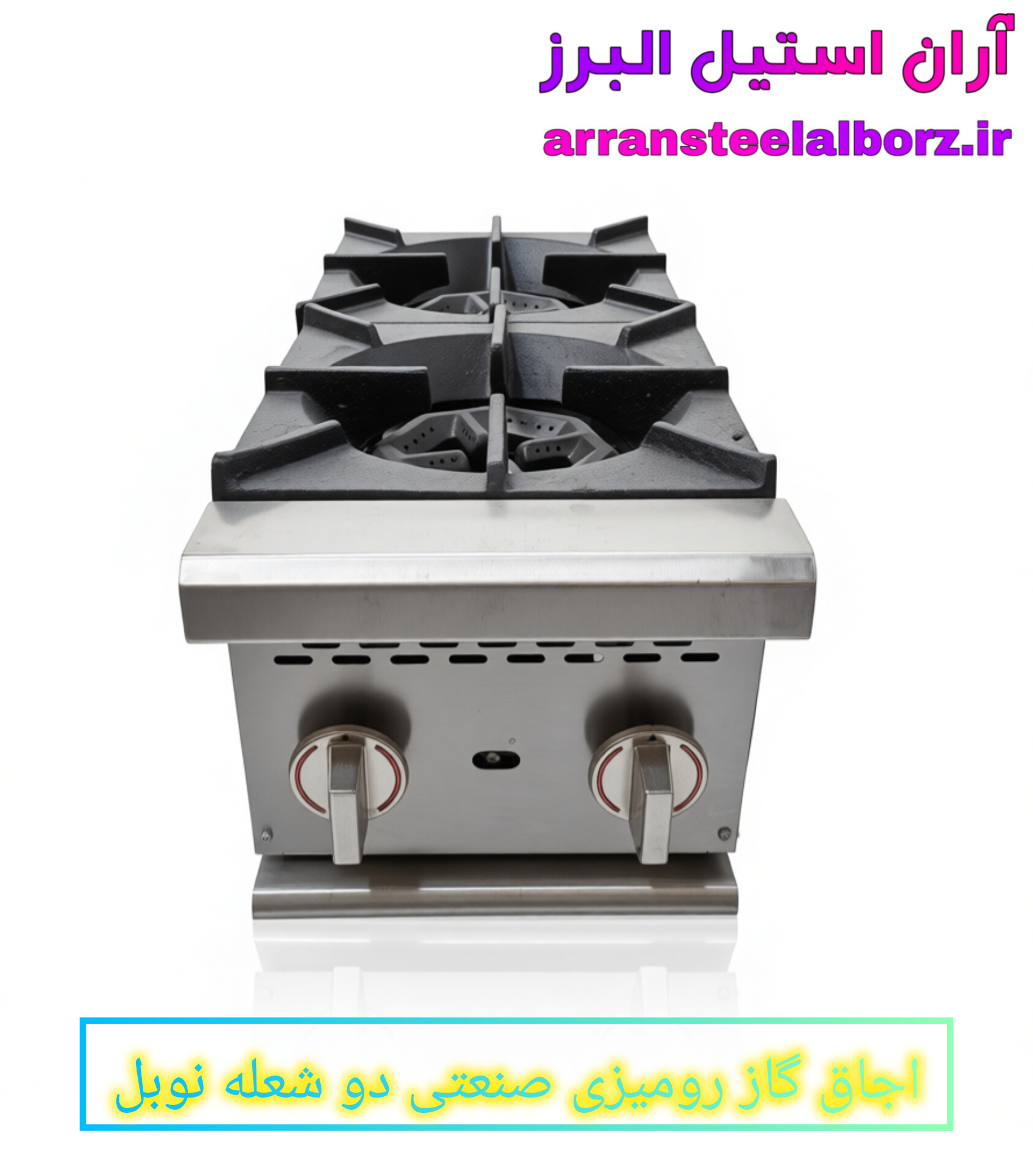 اجاق گاز رومیزی صنعتی دو شعله نوبل