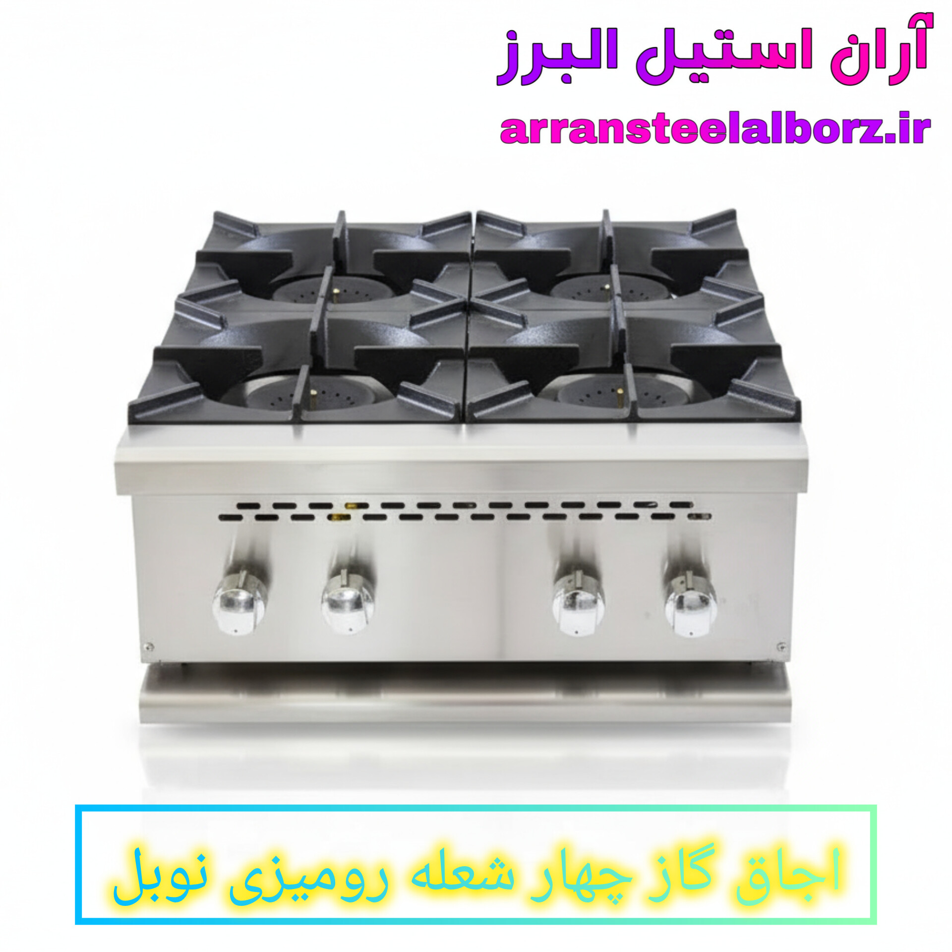 اجاق گاز چهار شعله رومیزی نوبل