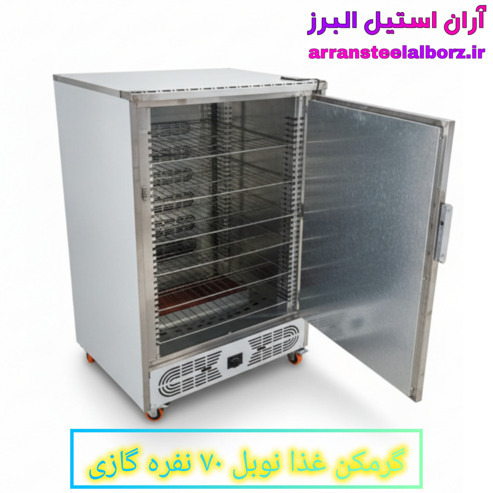 گرمکن غذا نوبل ۷۰ نفره گازی