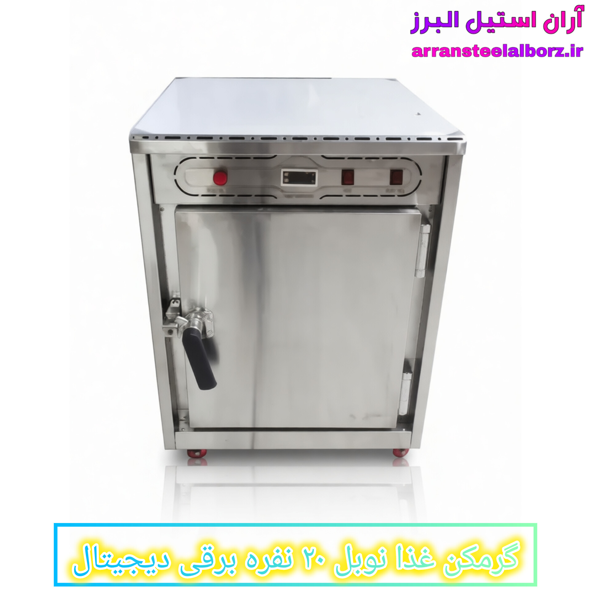 گرمکن غذا نوبل ۲۰ نفره برقی دیجیتال