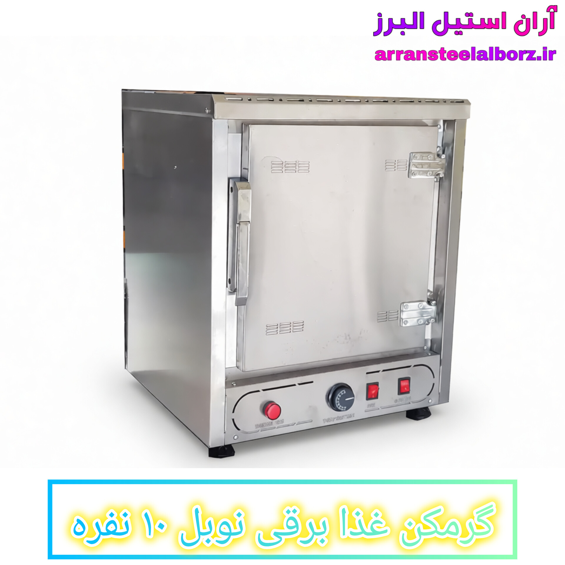 گرمکن غذا برقی نوبل ۱۰ نفره