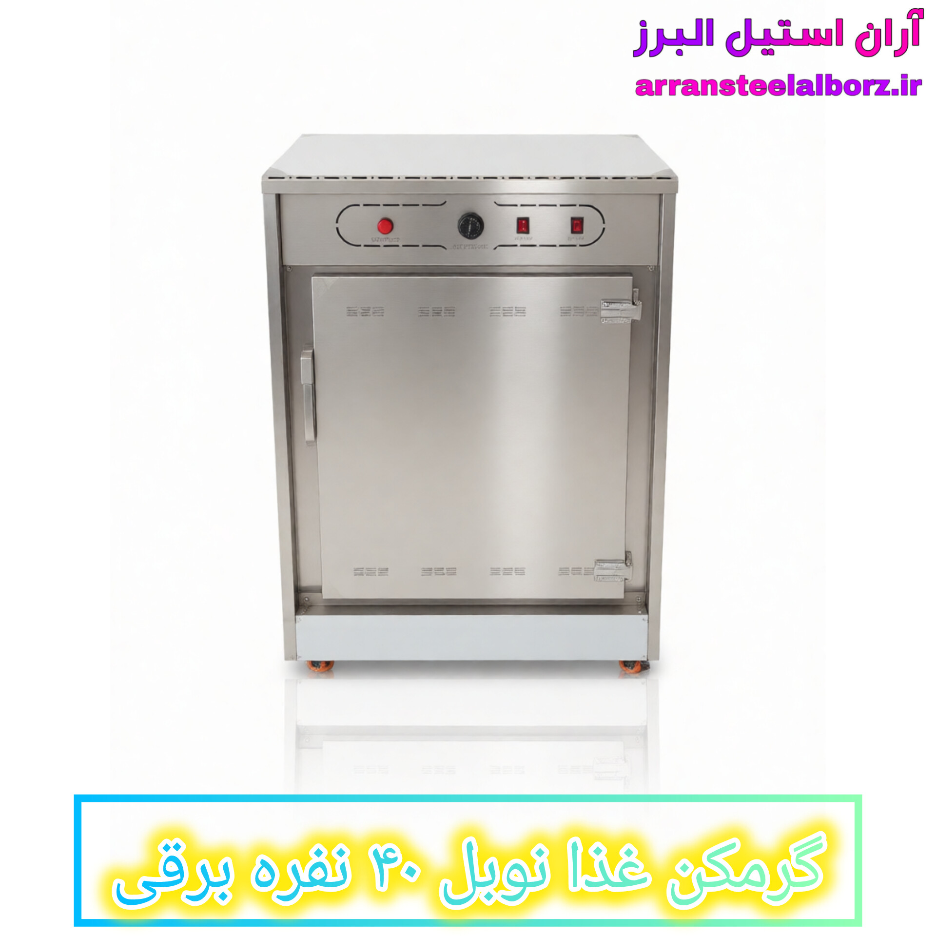 گرمکن غذا نوبل ۴۰ نفره برقی