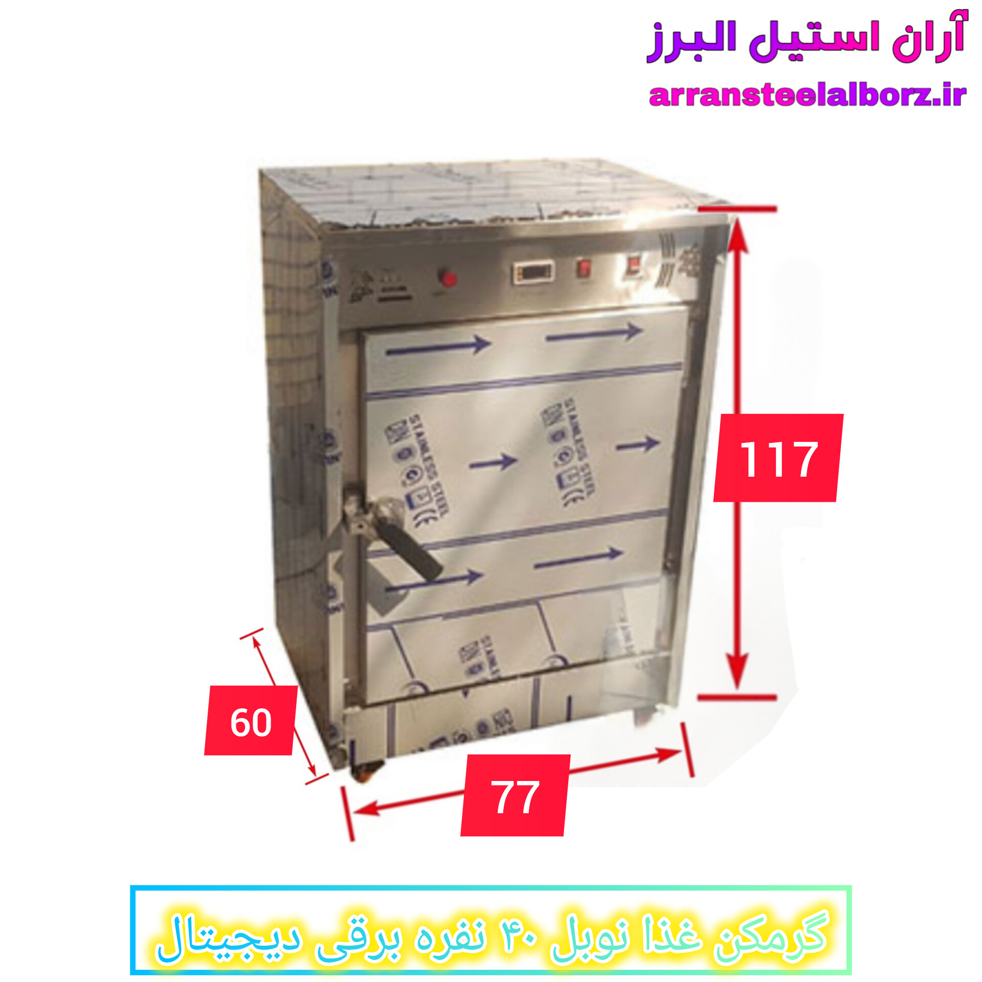 گرمکن غذا نوبل ۴۰ نفره برقی دیجیتال