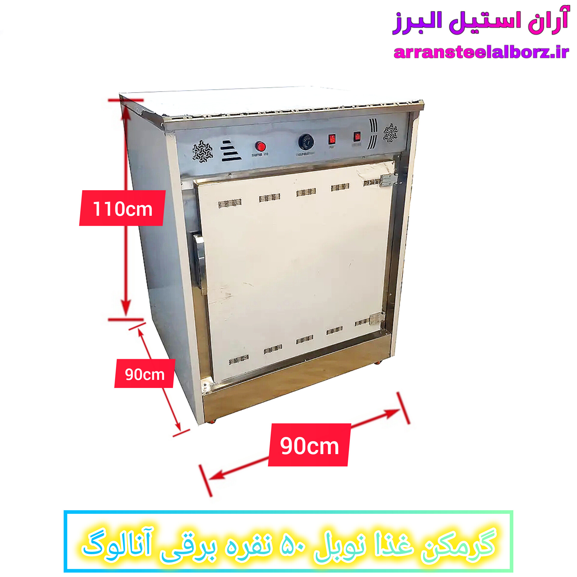 گرمکن غذا نوبل ۵۰ نفره برقی آنالوگ