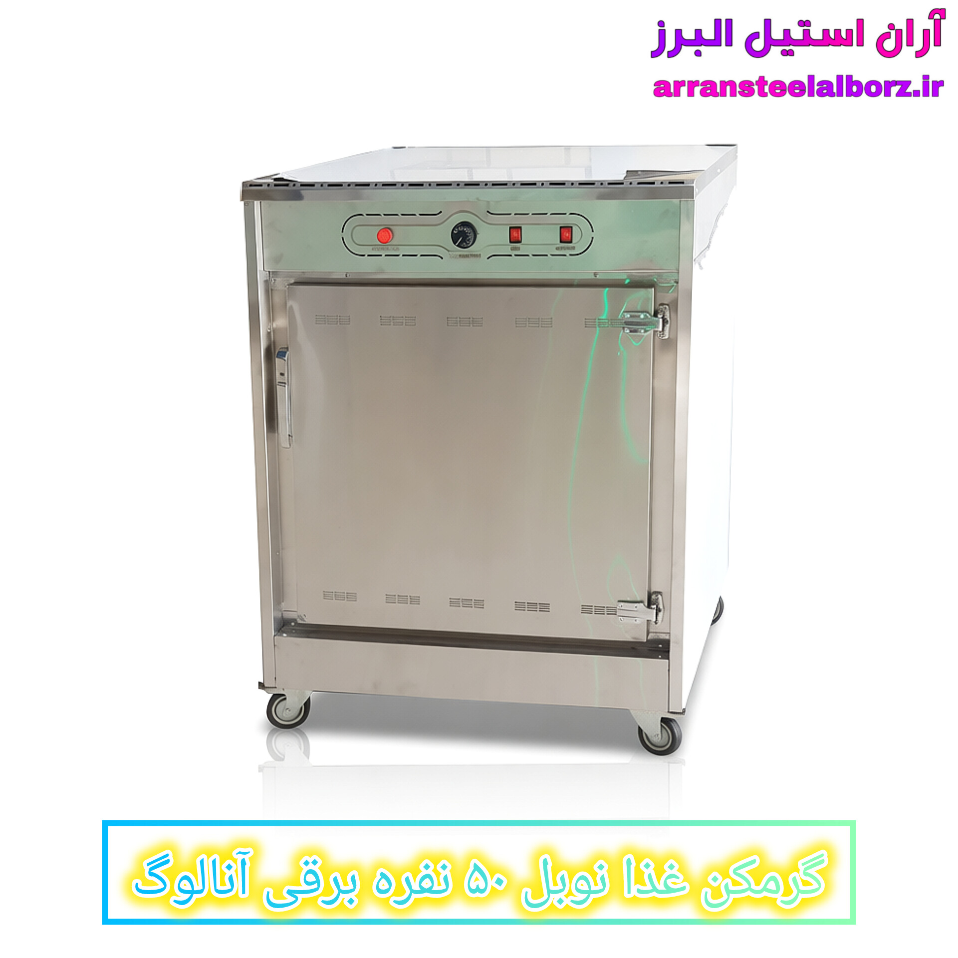 گرمکن غذا نوبل ۵۰ نفره برقی آنالوگ