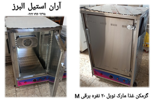 گرمکن غذا