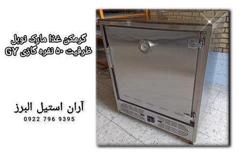 گرمکن غذا