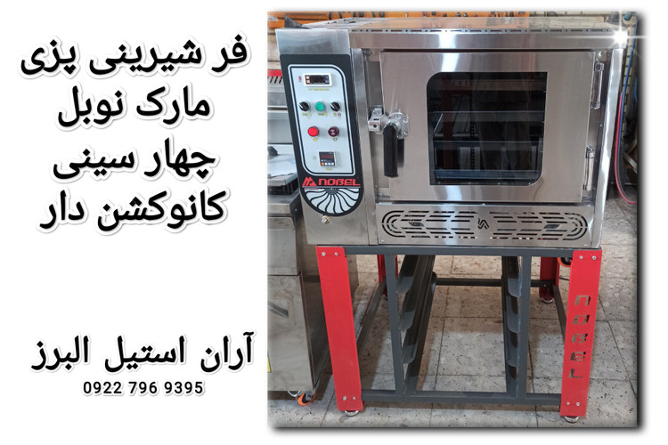 فر قنادی شیرینی پزی