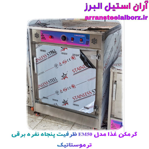 گرمکن غذا