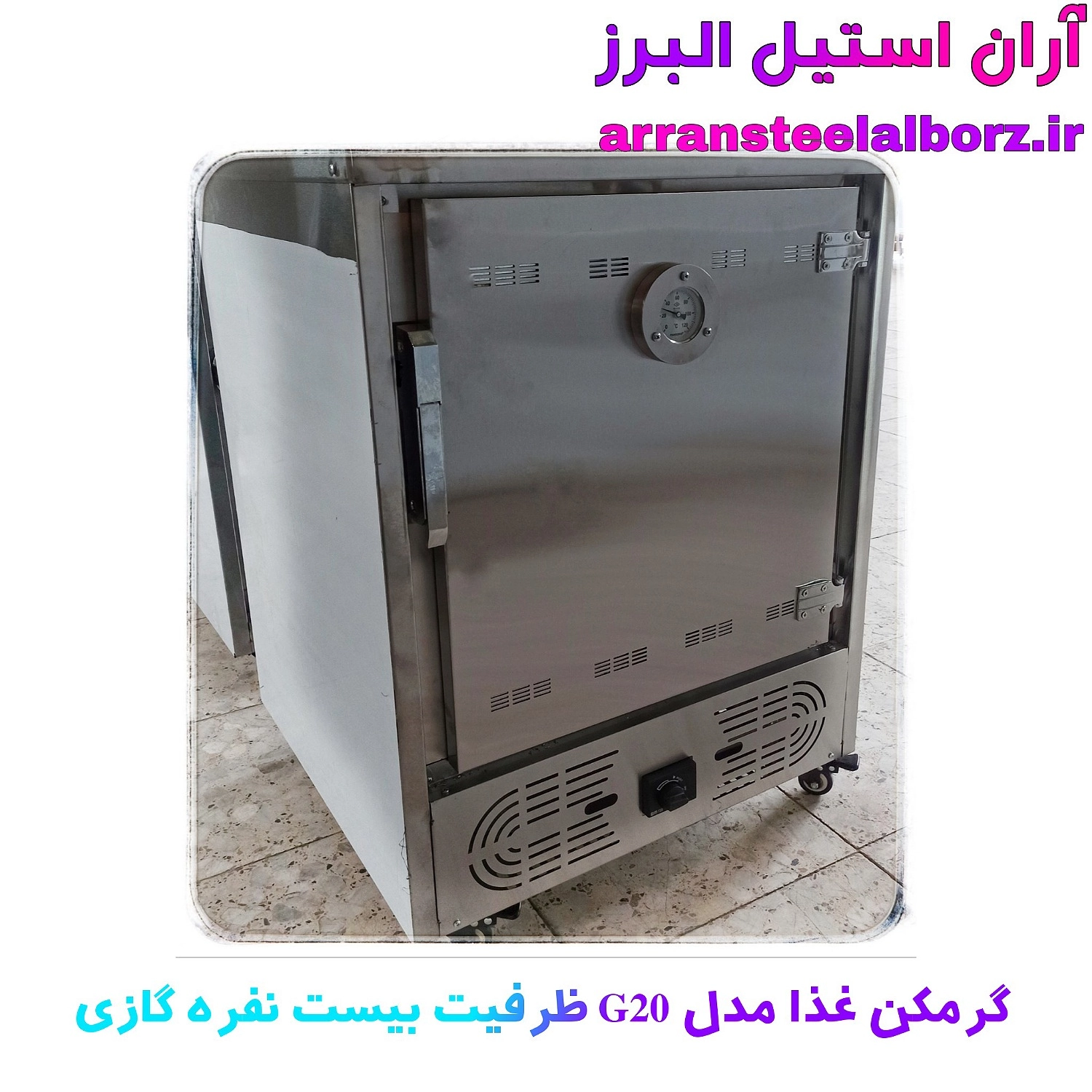 گرمکن غذا