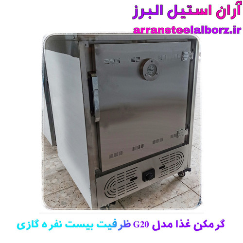 گرمکن غذا