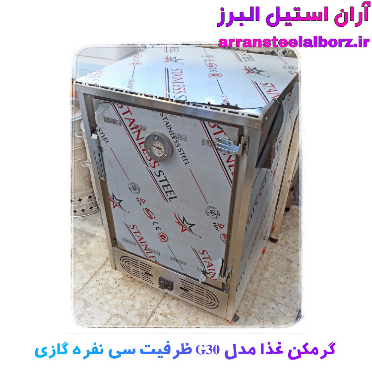 گرمکن غذا سی نفره گازی