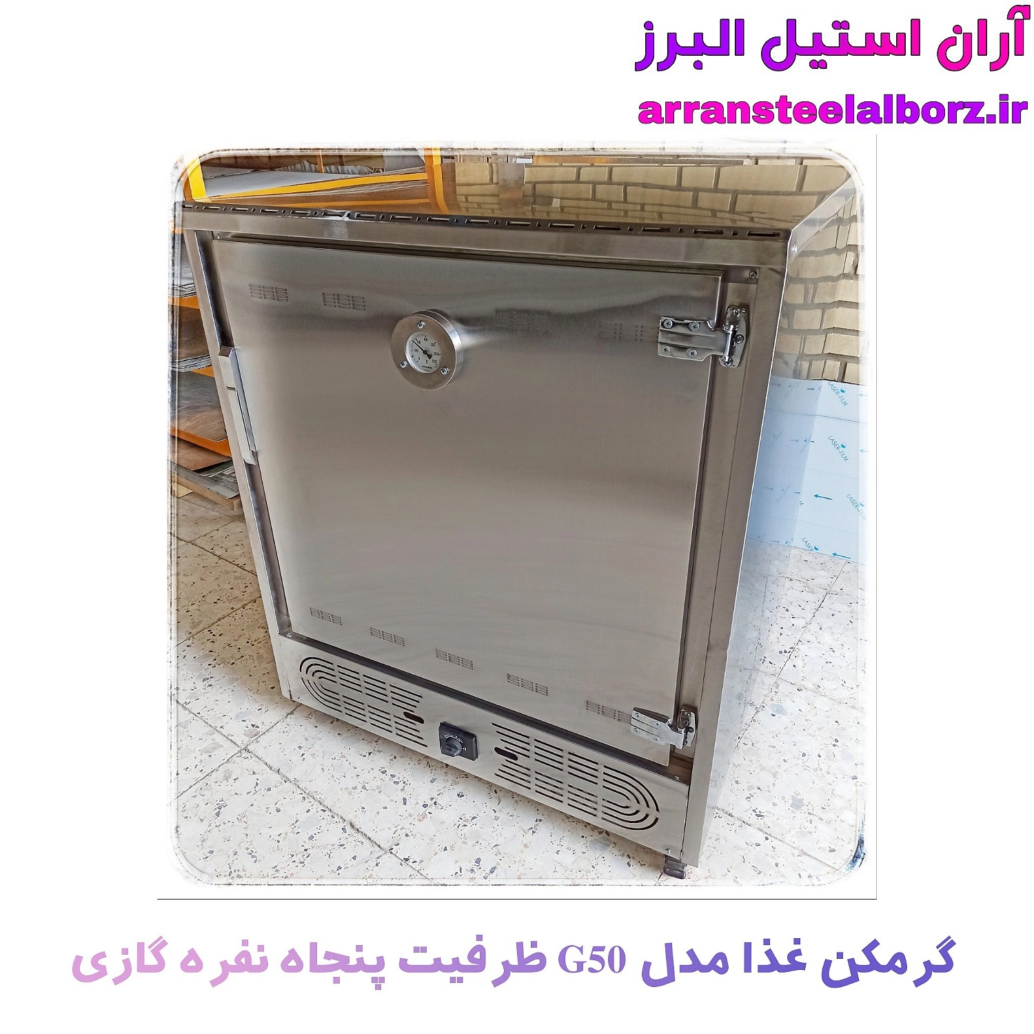 گرمکن غذا پنجاه نفره گازی