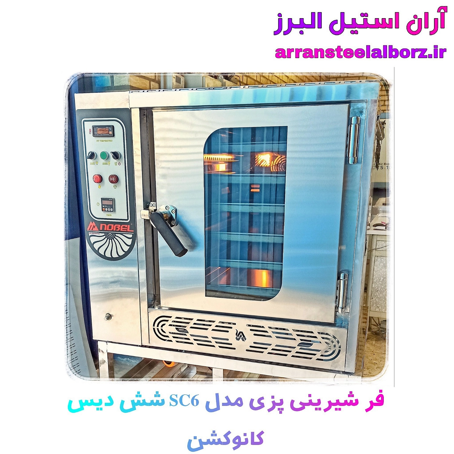 فر شیرینی پزی شش دیس کانوکشن