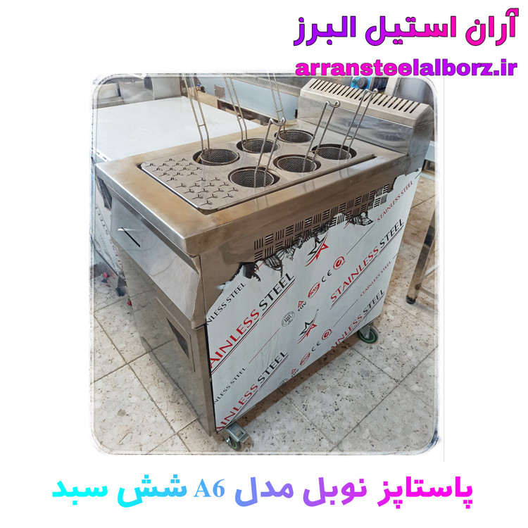 پاستاپز صنعتی شش سبد