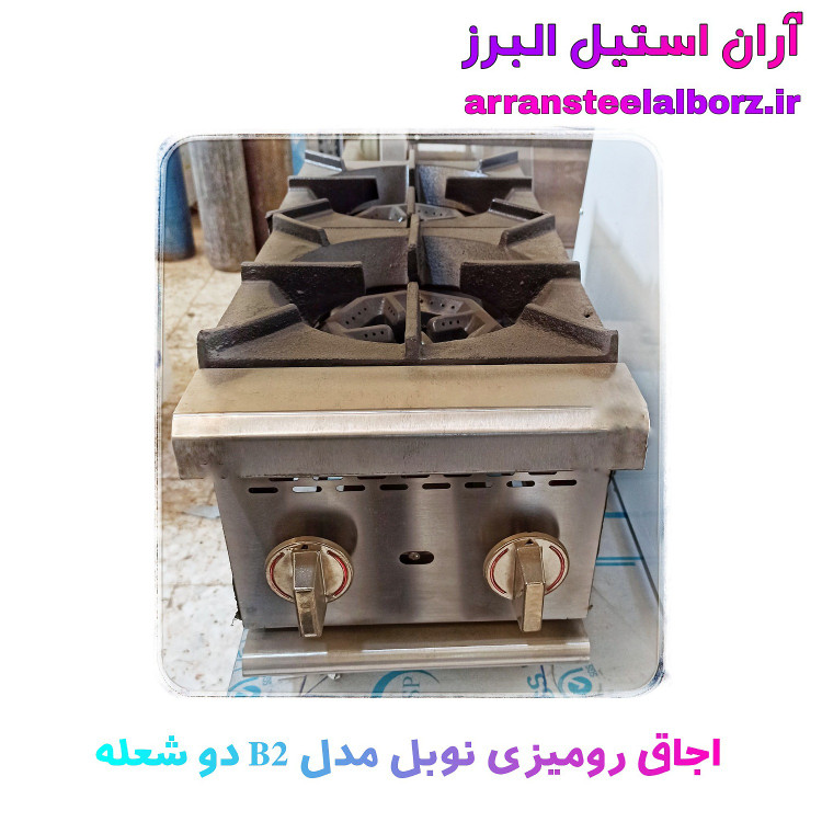 اجاق رومیزی صنعتی دو شعله