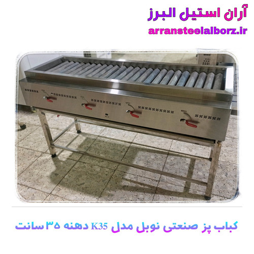 کباب پز گازی صنعتی رستورانی