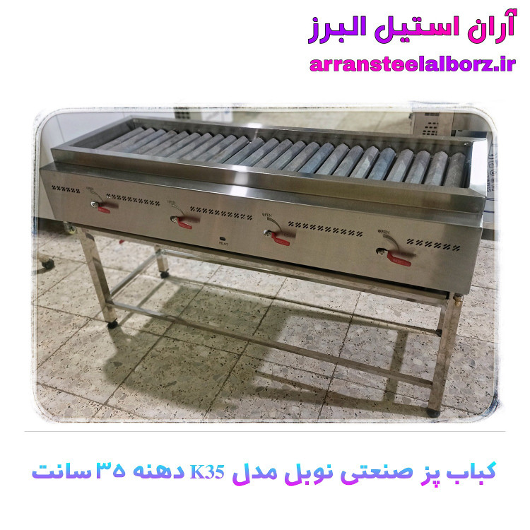 کباب پز گازی صنعتی رستورانی