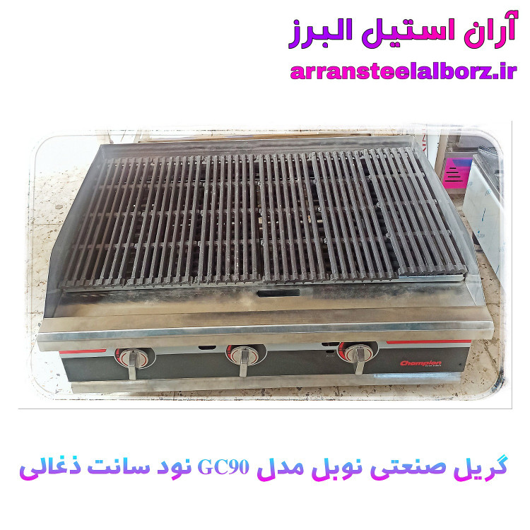 گریل رومیزی صنعتی نوبل ذغالی نود سانت طرح apw