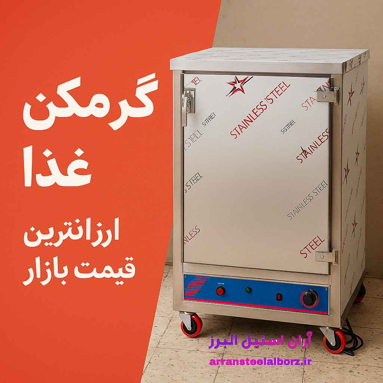 گرمکن غذا برقی 25 نفره نوبل