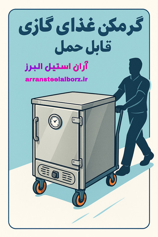 گرمکن غذا گازی برند نوبل