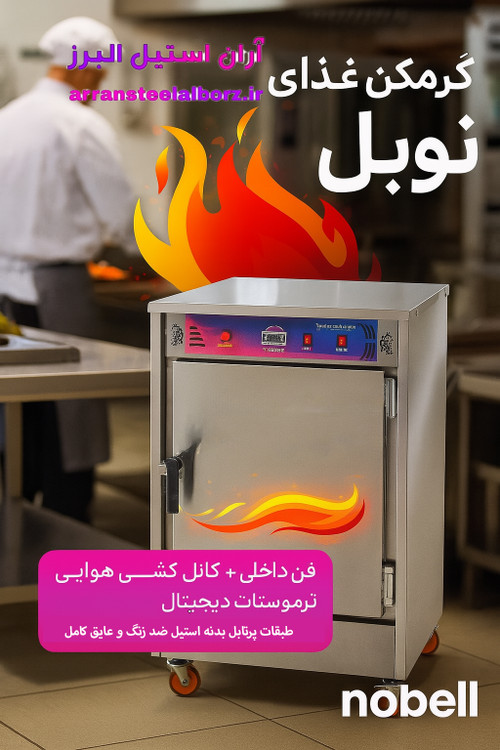 گرمکن غذا دیجیتال