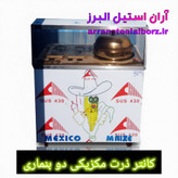 دستگاه ذرت مکزیکی نوبل