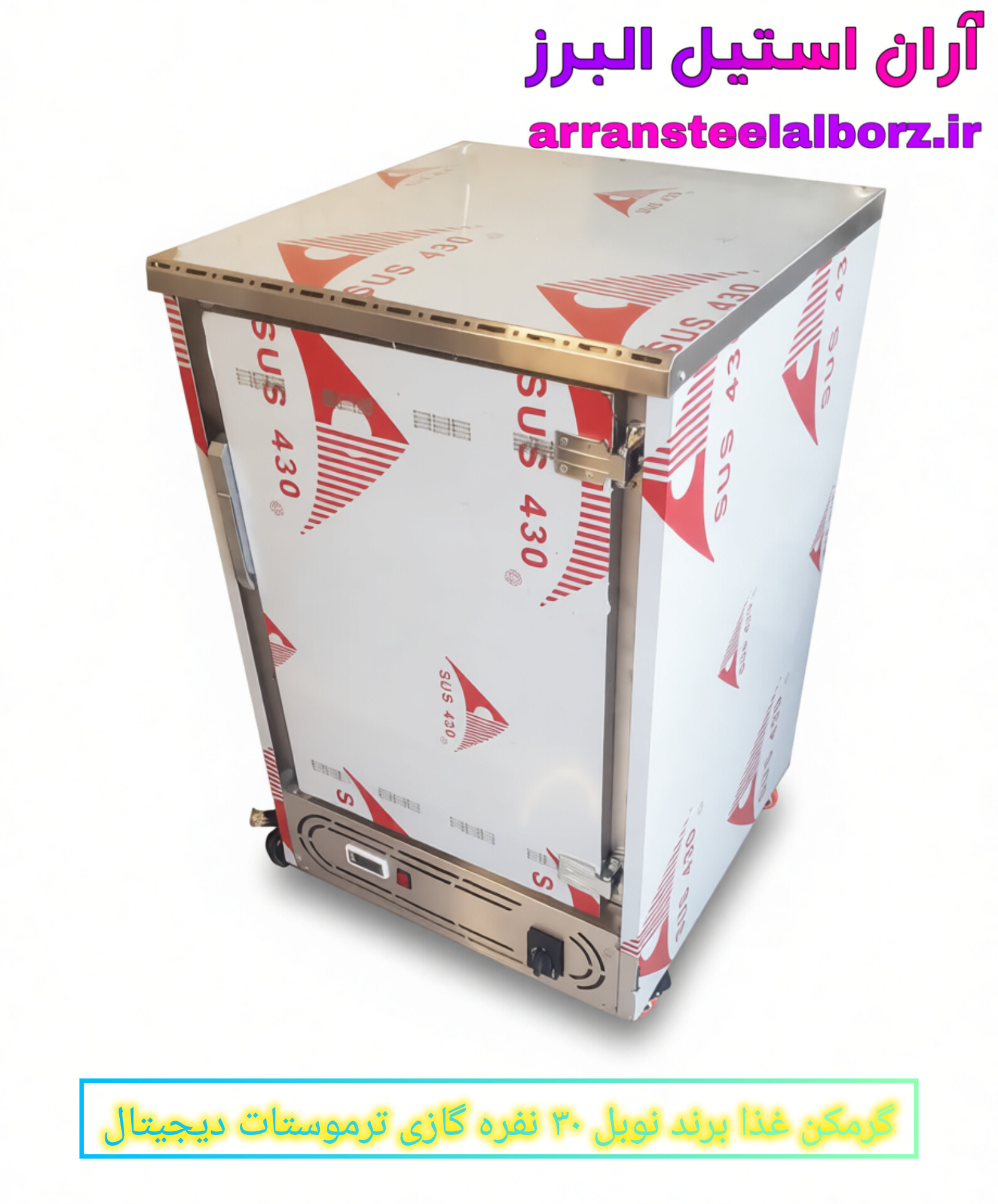 گرمکن غذا نوبل ۳۰ نفره گازی ترموستات دیجیتال