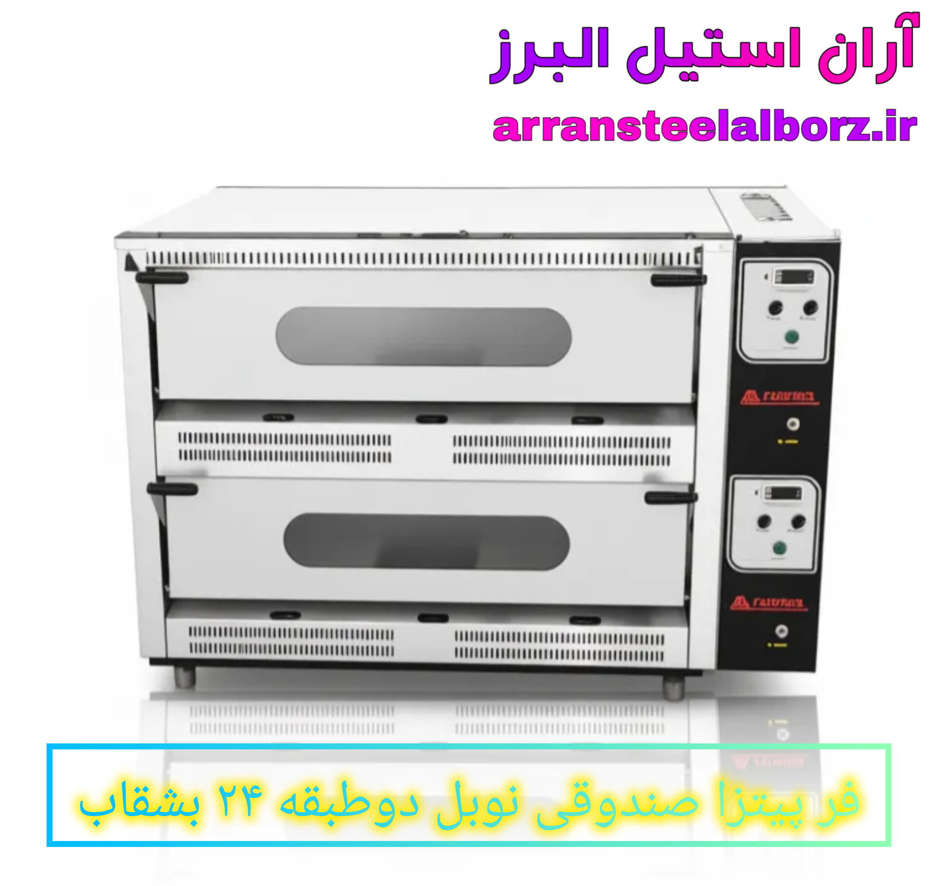فر پیتزا صندوقی نوبل ۲۴ بشقاب دو طبقه | پخت ایتالیایی و آمریکایی با دقت دیجیتال
