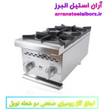 اجاق گاز رومیزی صنعتی دو شعله نوبل