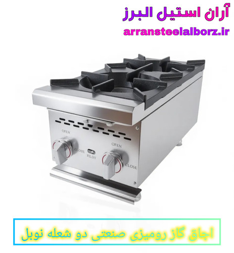 اجاق گاز رومیزی صنعتی دو شعله نوبل