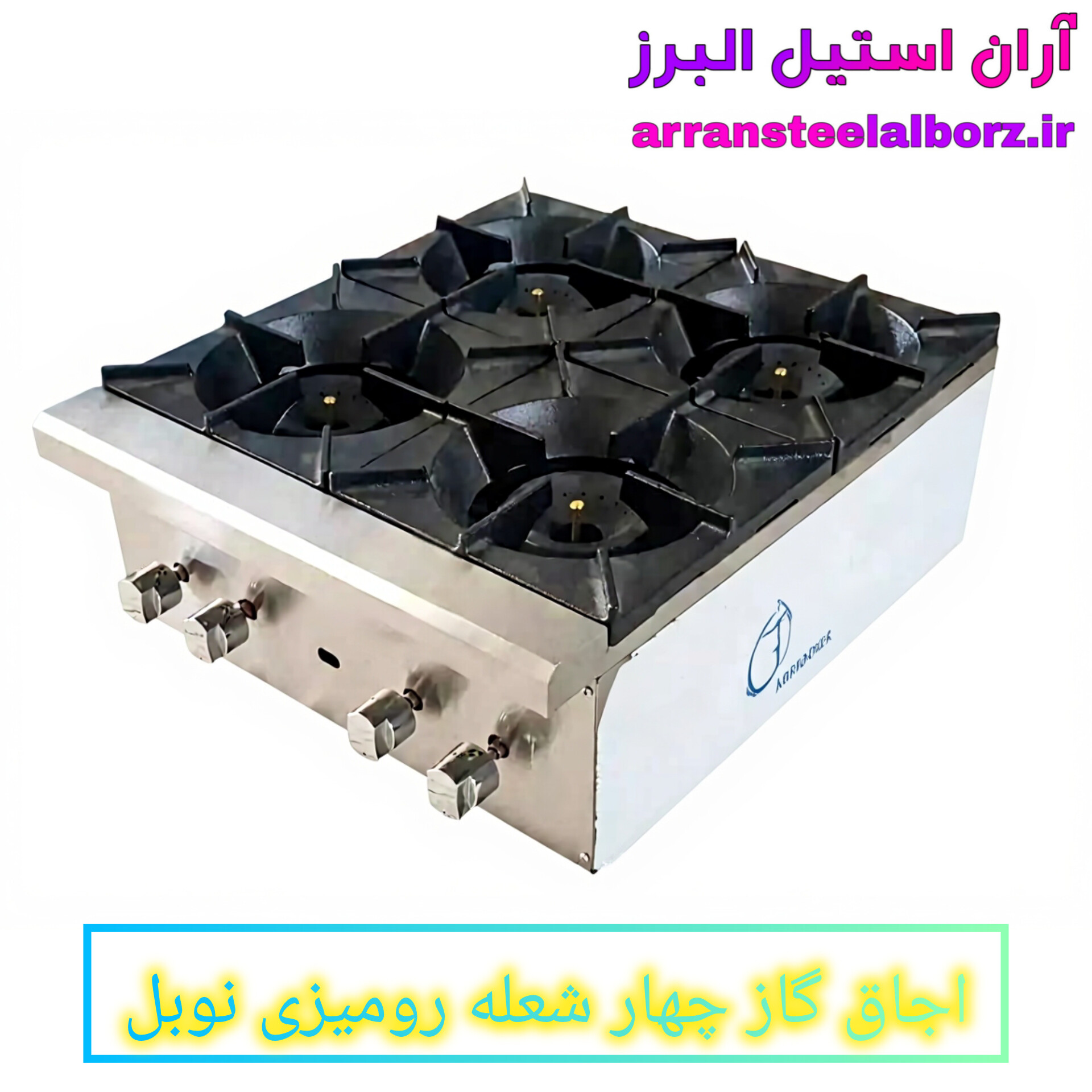 اجاق گاز چهار شعله رومیزی نوبل